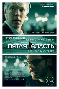 Пятая власть / The Fifth Estate